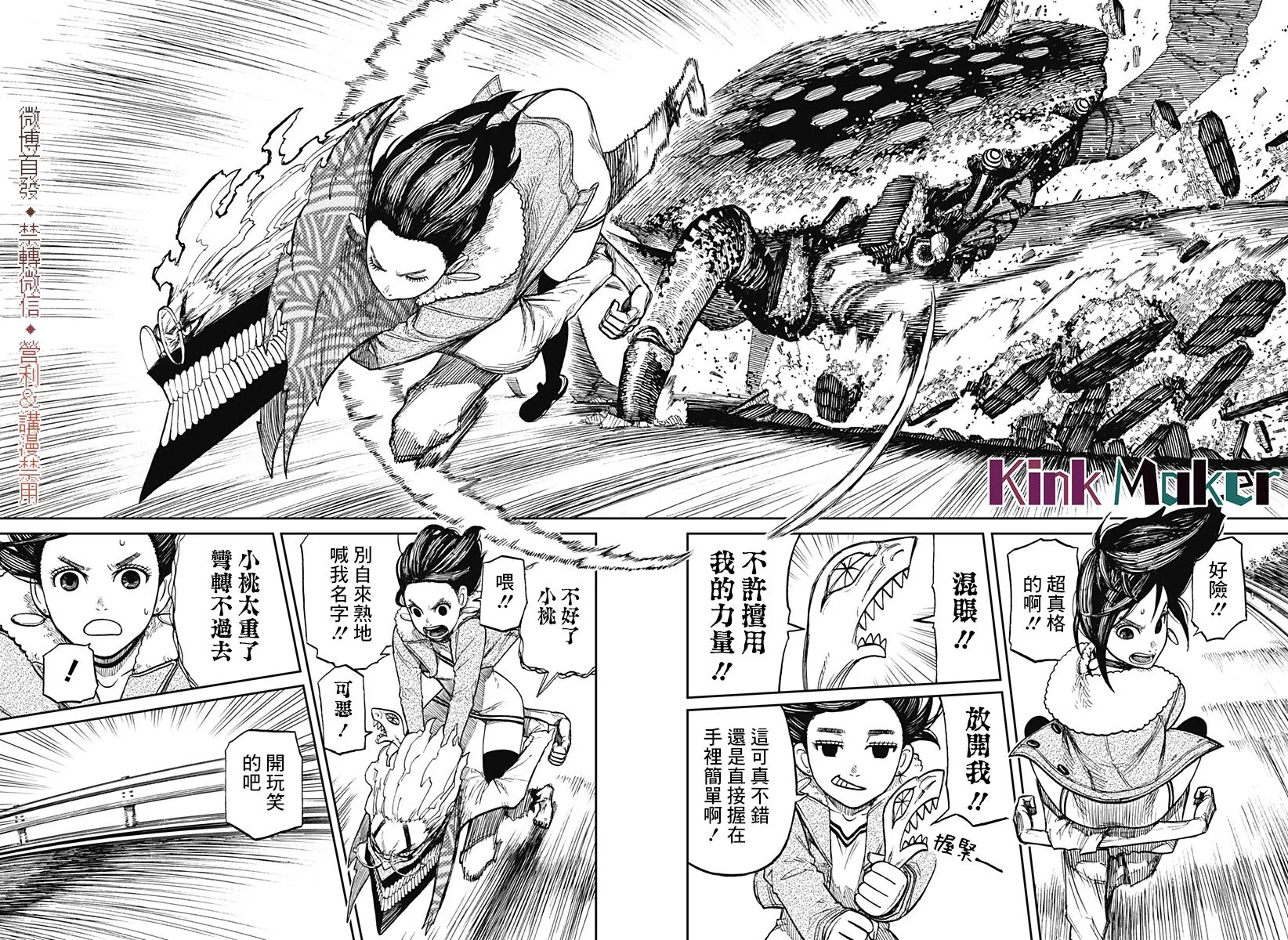 超自然武裝噹哒噹漫画,第06话4图