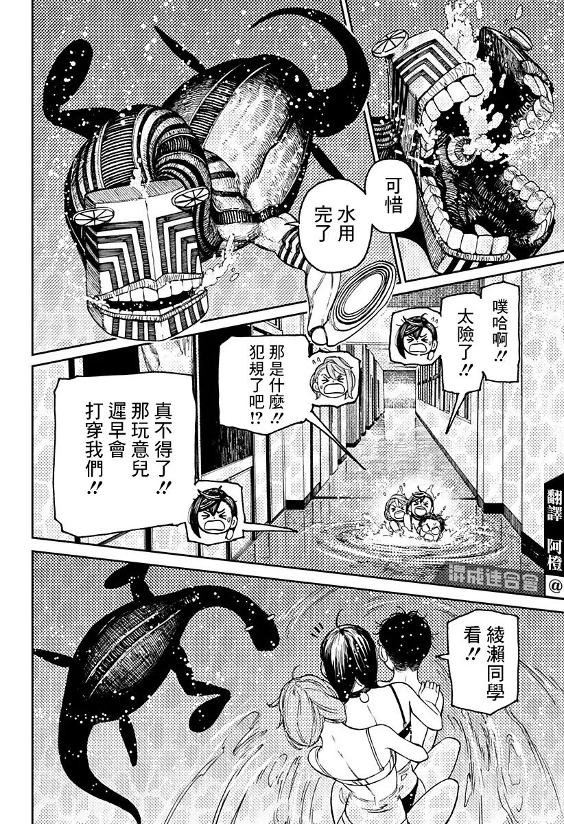 超自然武装当哒当萌娘百科漫画,第24话4图