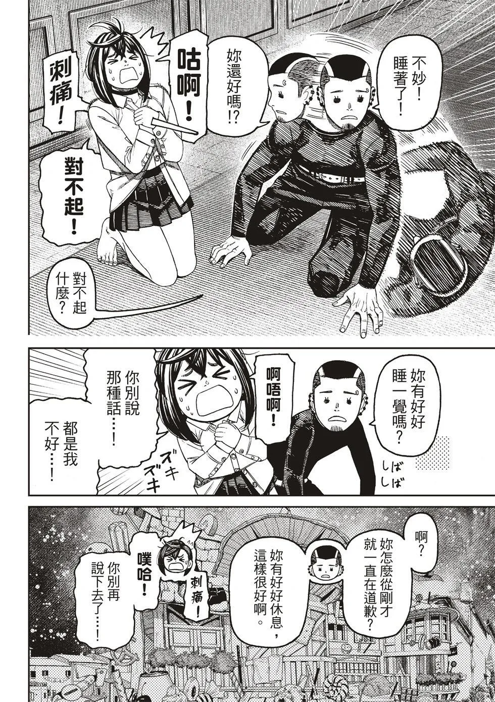 超自然武装当哒当在线观看樱花动漫无删减在线看漫画,第144话4图