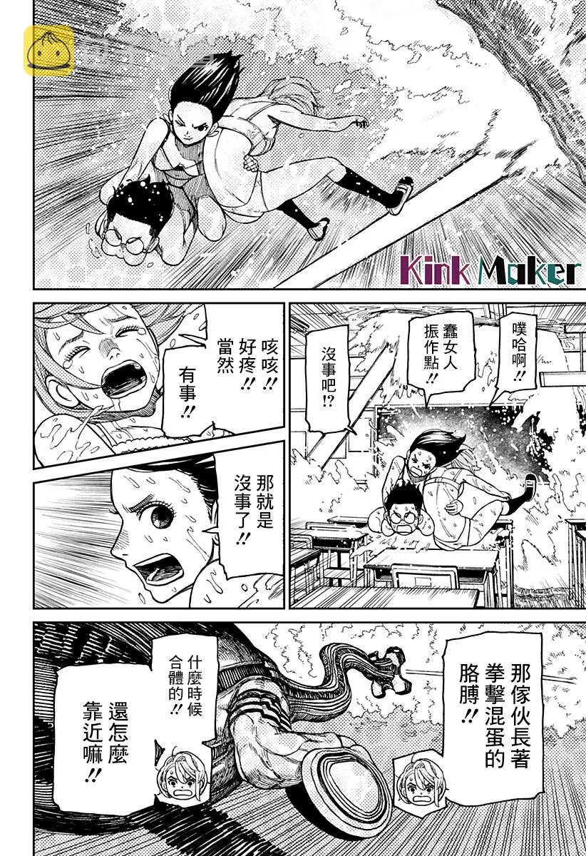 超自然武装当哒当萌娘百科漫画,第24话1图