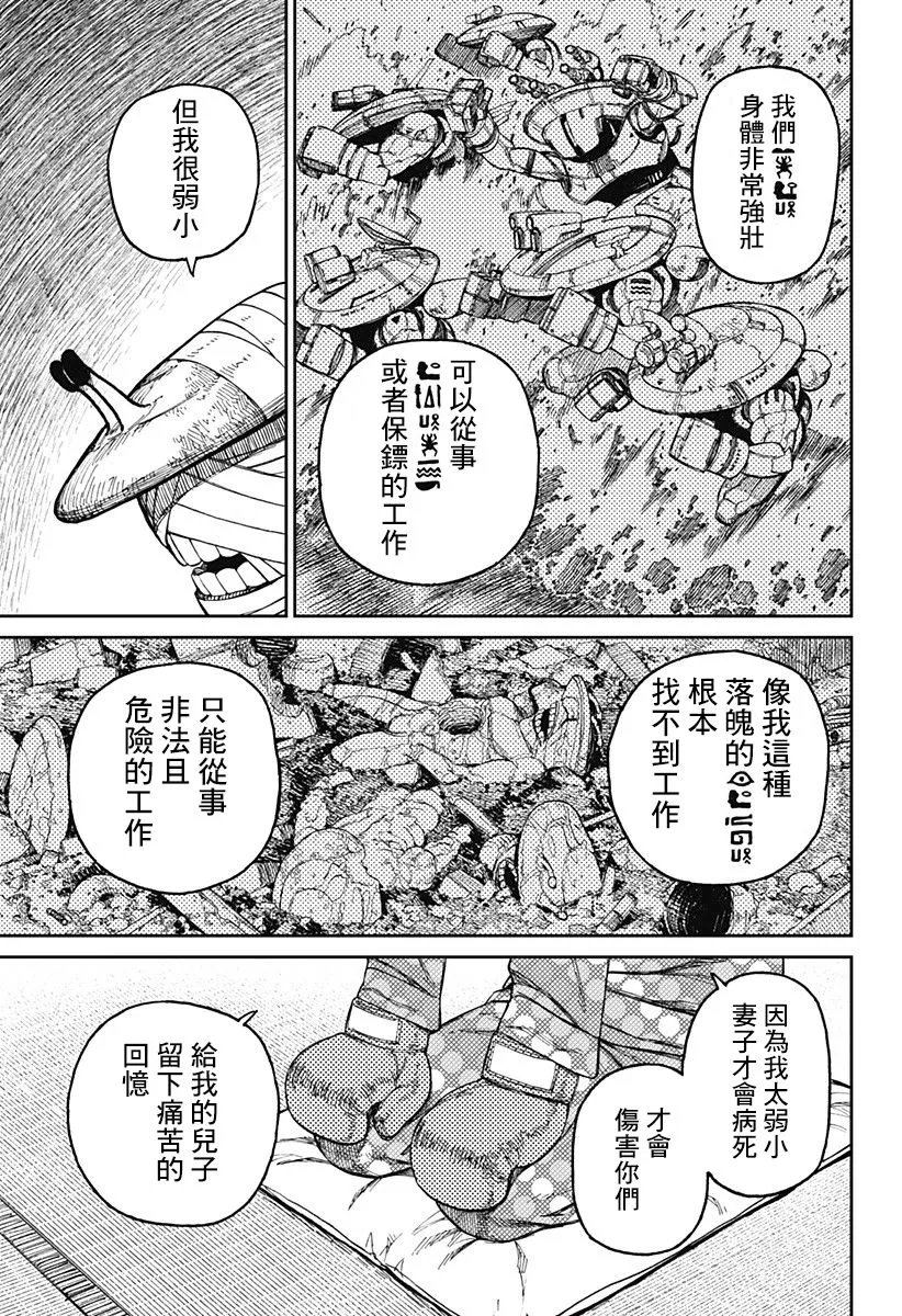 超自然武裝噹哒噹漫画,第27话5图