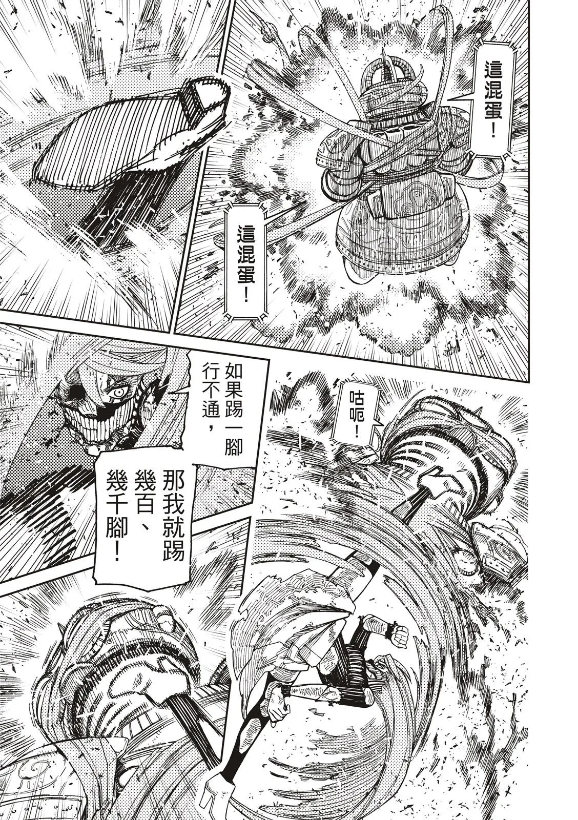 超自然武装当哒当在线观看樱花动漫无删减在线看漫画,第108话4图