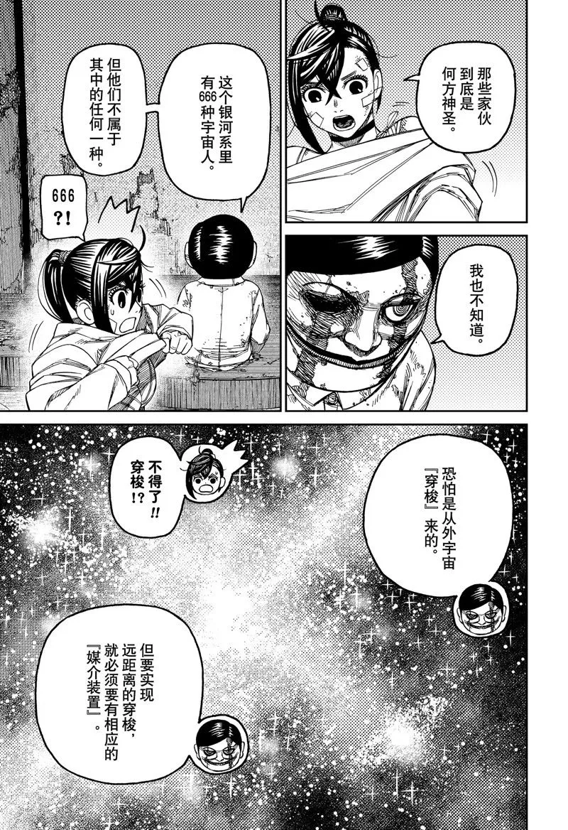 超自然武装当哒当在线观看樱花动漫无删减在线看漫画,第86话4图