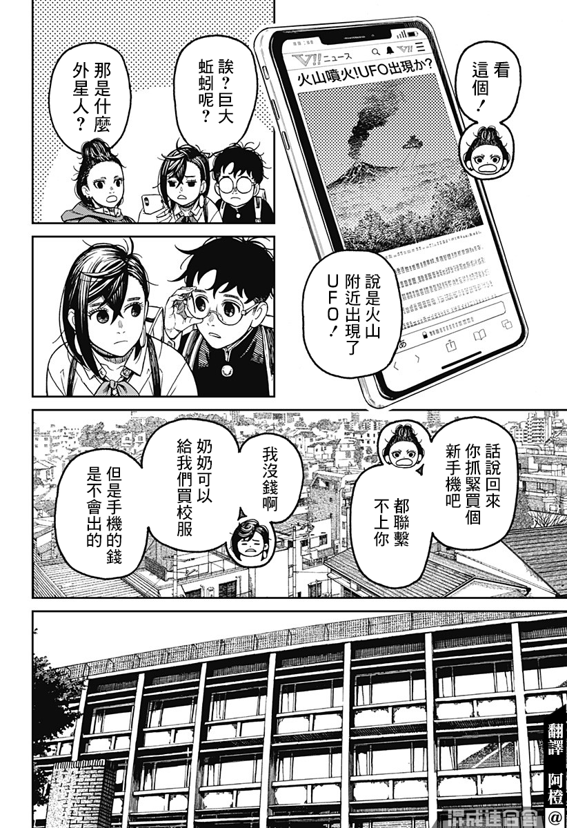 超自然武装当哒当萌娘百科漫画,第51话4图