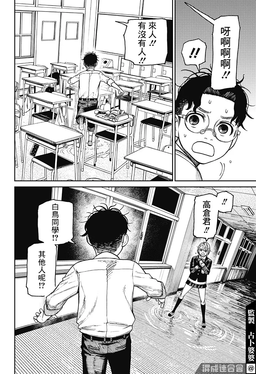 超自然武装当哒当在线观看樱花动漫无删减在线看漫画,第19话1图