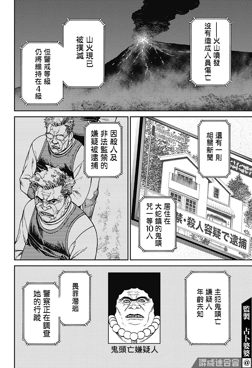 超自然武裝噹哒噹漫画,第50话3图