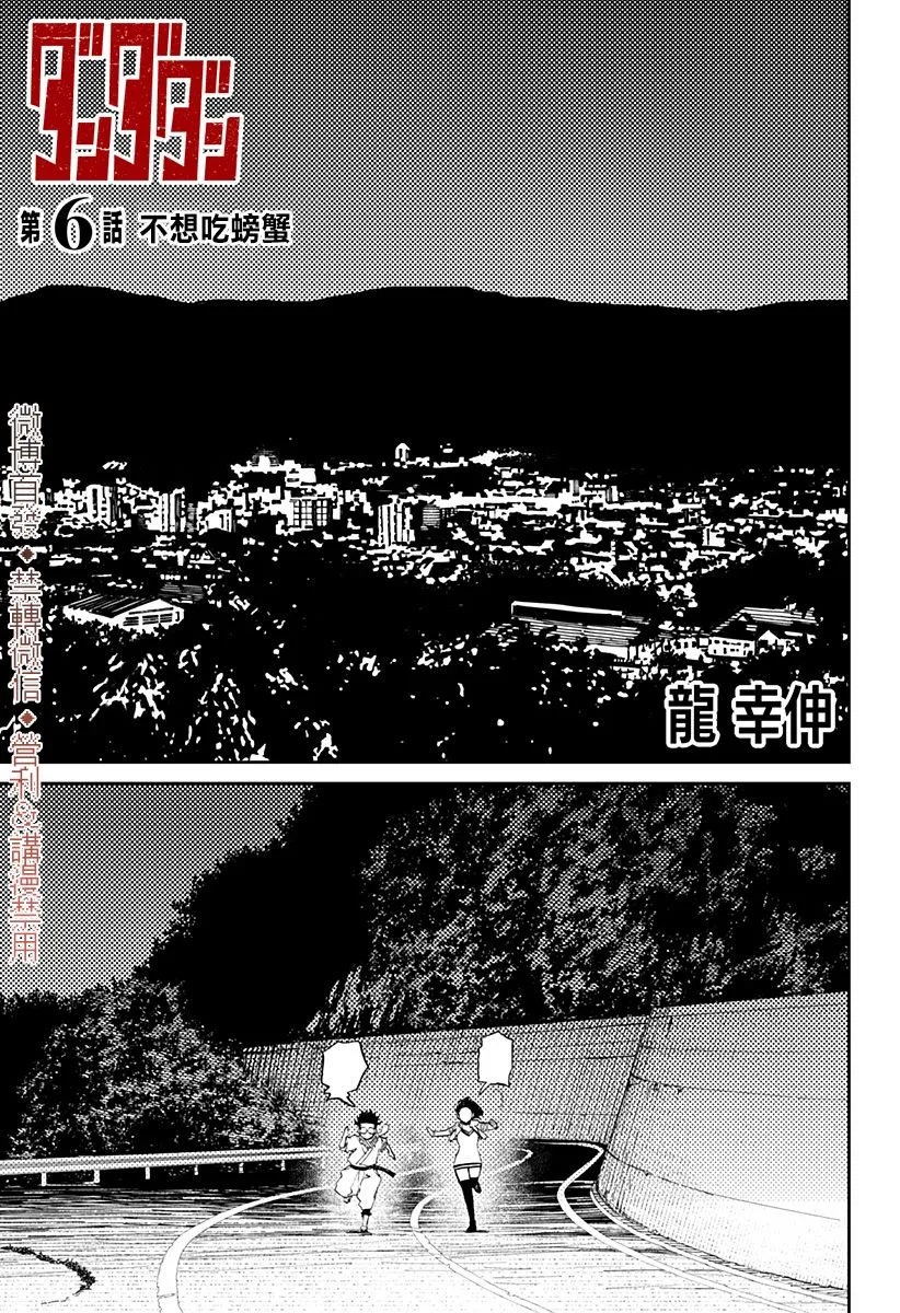 超自然武裝噹哒噹漫画,第06话1图