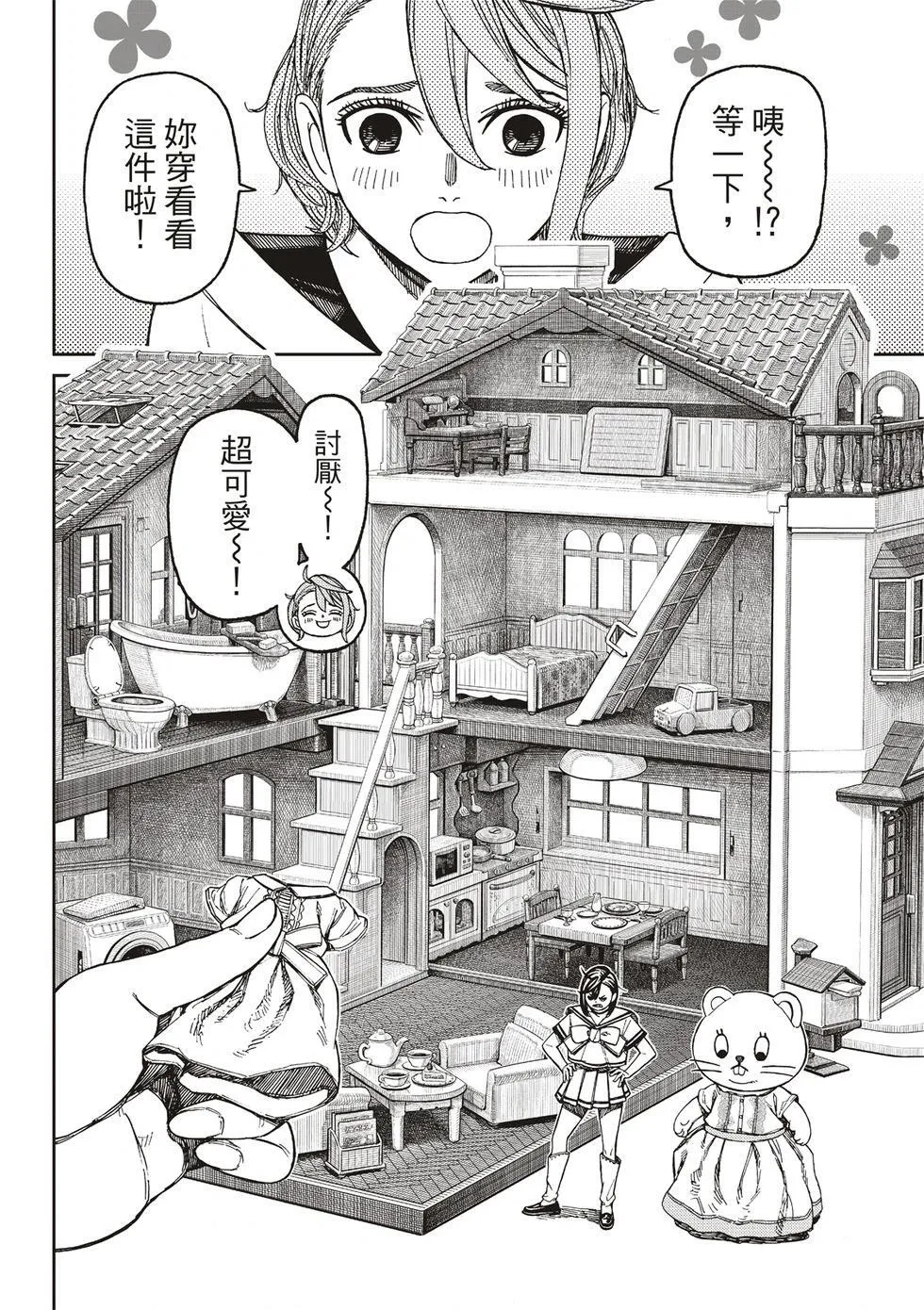 超自然武装当哒当在线观看樱花动漫无删减在线看漫画,第164话4图