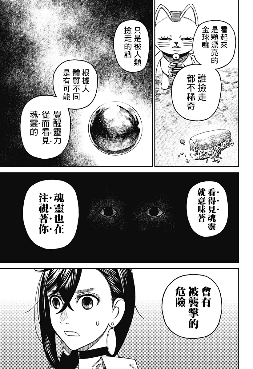 超自然武装当哒当萌娘百科漫画,第13话5图