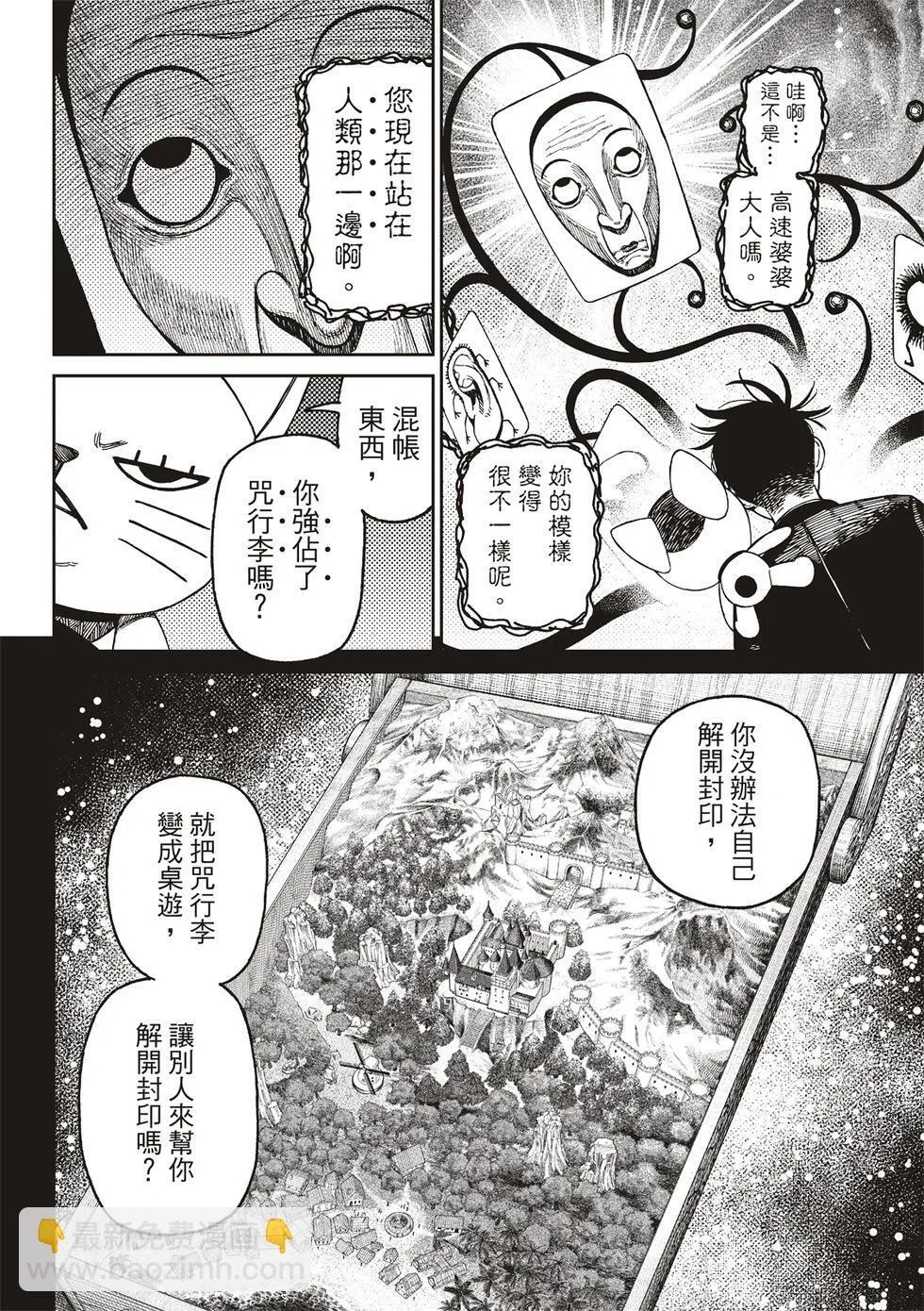 超自然武裝噹哒噹漫画,第148话4图