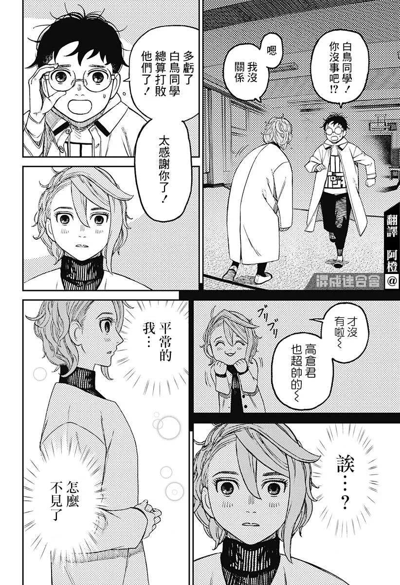 超自然武裝噹哒噹漫画,第60话4图