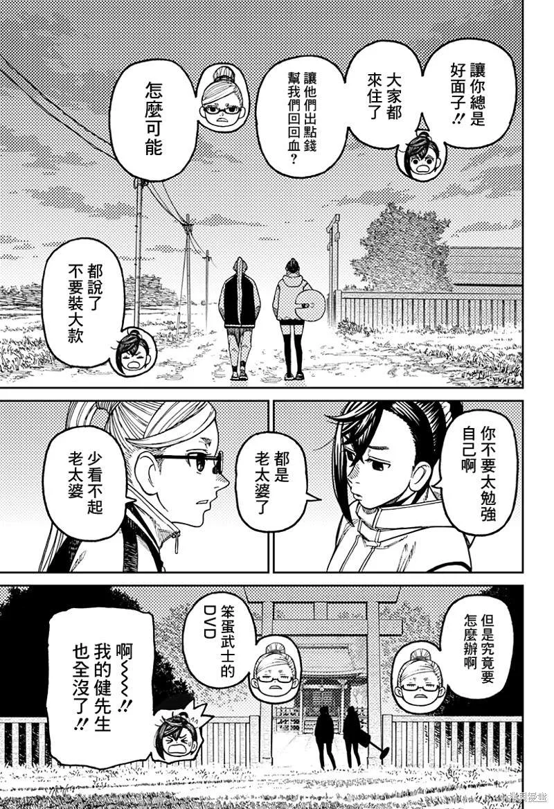 超自然武裝噹哒噹漫画,第62话4图