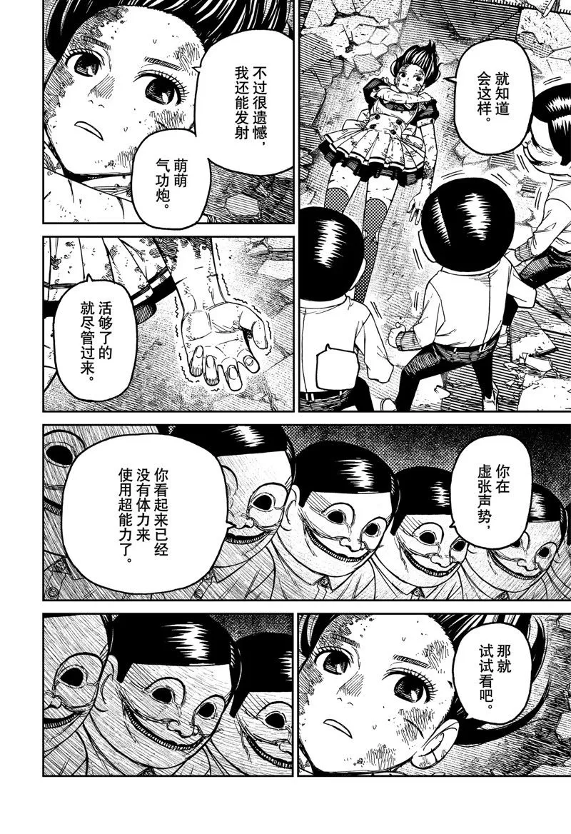 超自然武装当哒当在线观看樱花动漫无删减在线看漫画,第86话4图