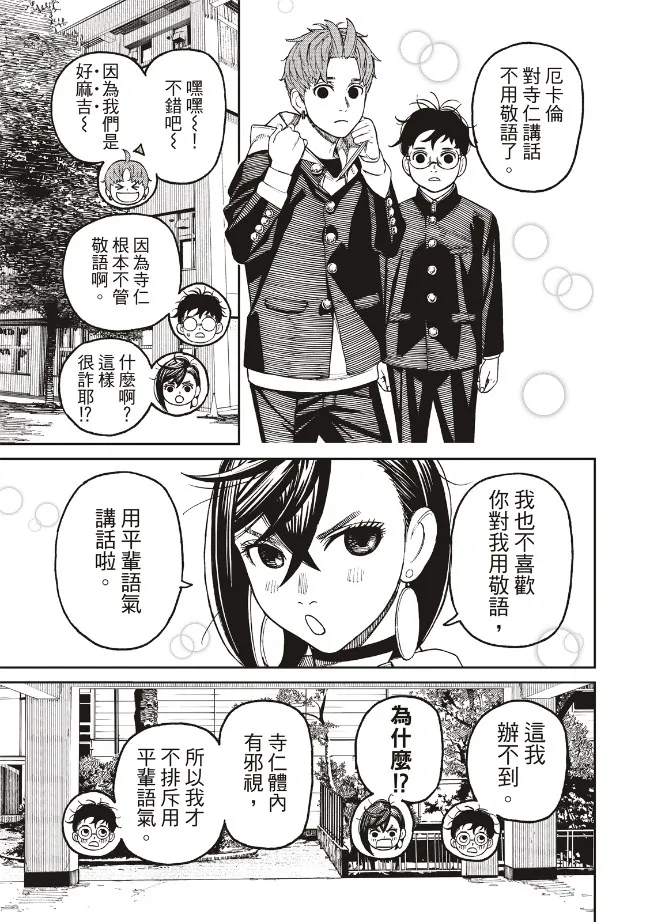 超自然武装当哒当在线观看樱花动漫无删减在线看漫画,第77话4图