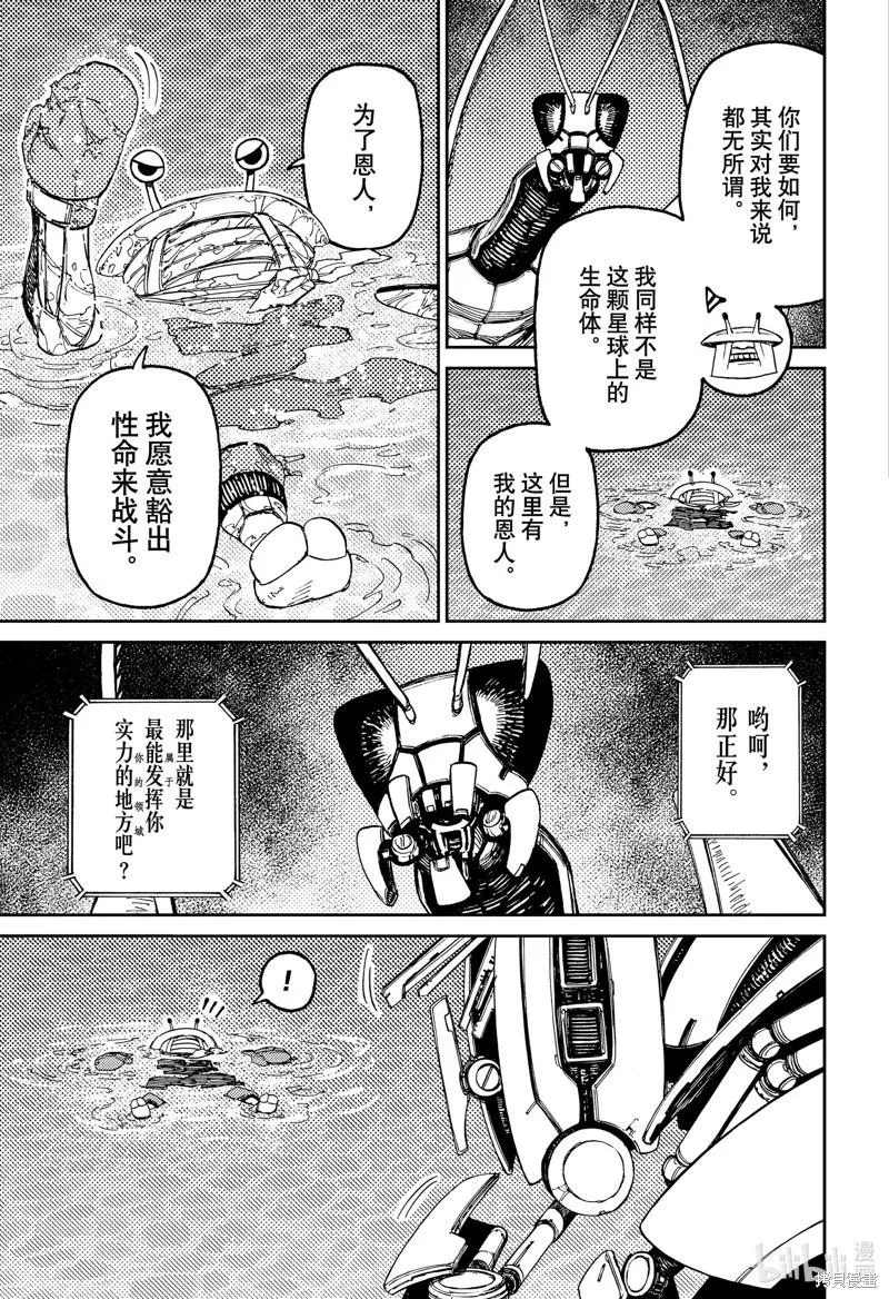 超自然武装当哒当萌娘百科漫画,第109话2图