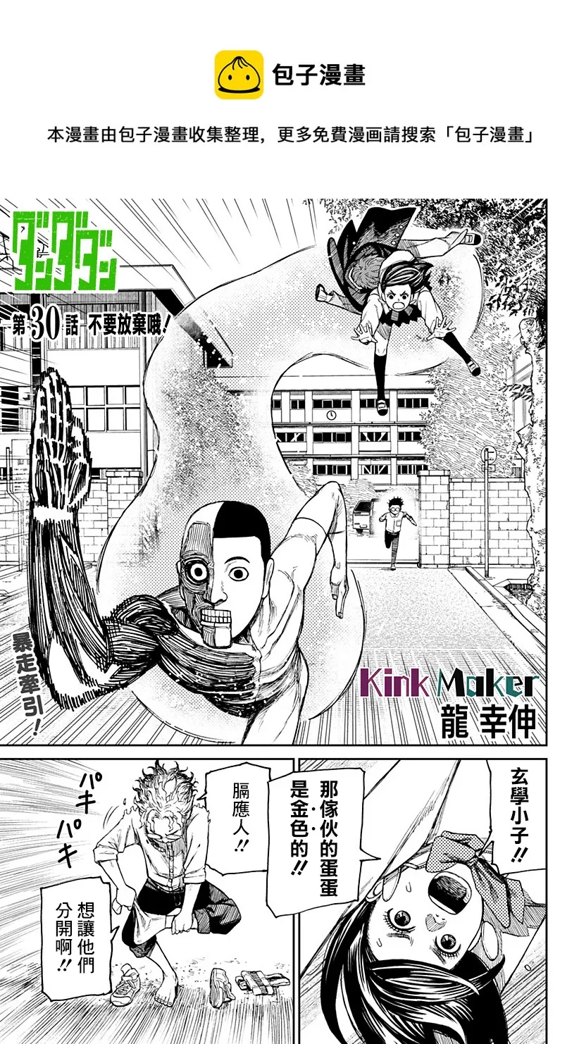 超自然武装当哒当在线观看樱花动漫无删减在线看漫画,第30话1图