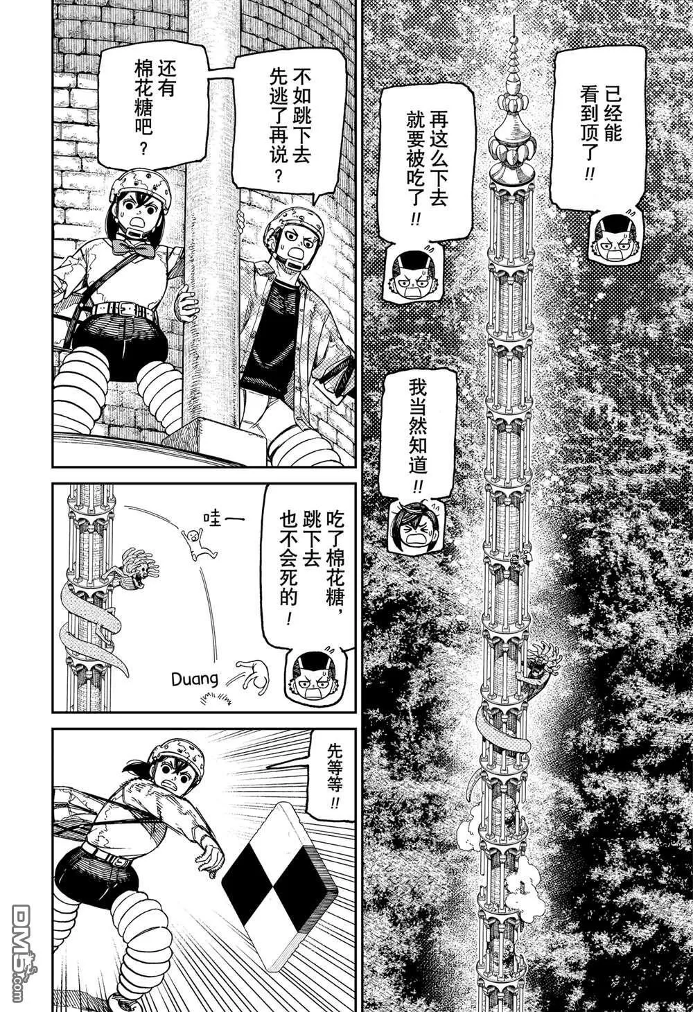 超自然武装当哒当在线观看樱花动漫无删减在线看漫画,第141话5图