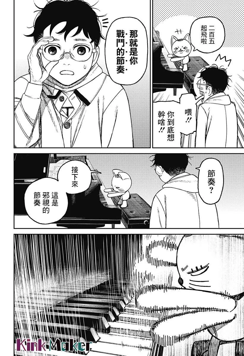 超自然武裝噹哒噹漫画,第57话1图