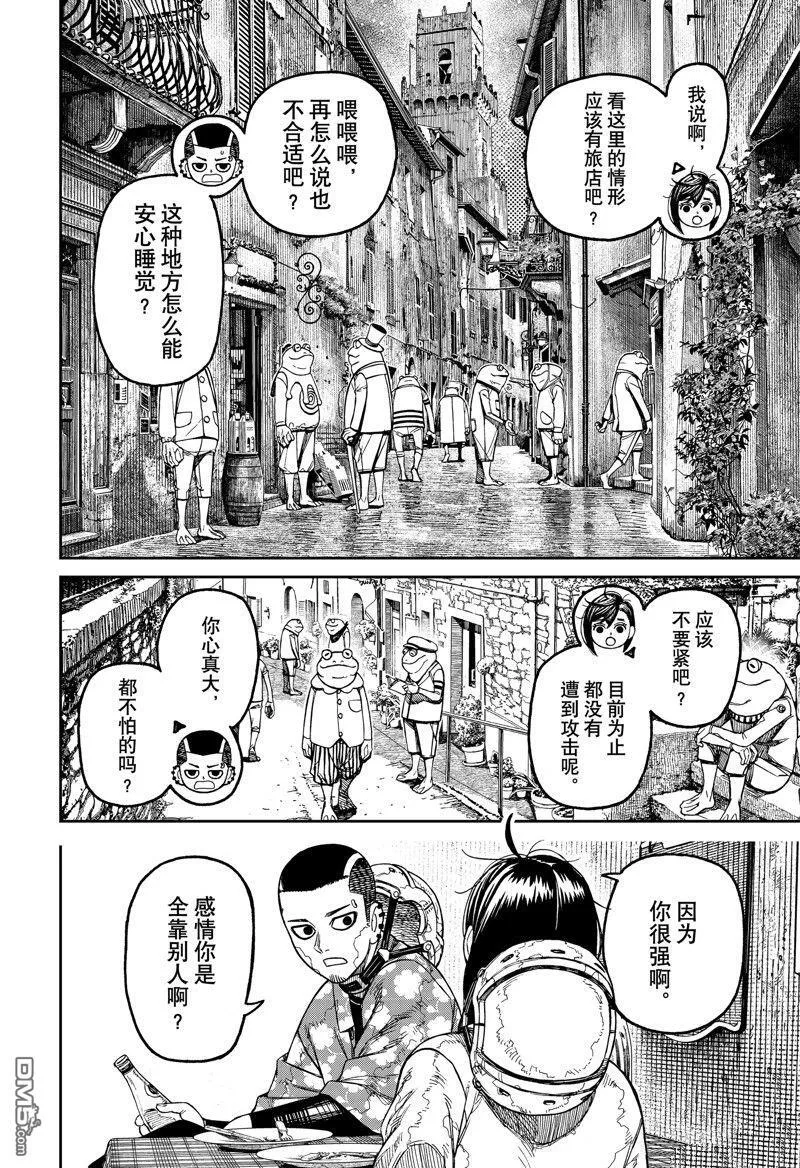 超自然武装当哒当在线观看樱花动漫无删减在线看漫画,第143话2图