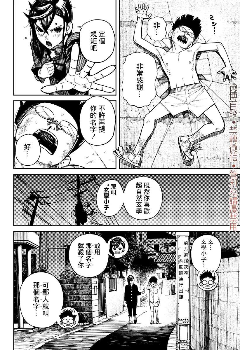 超自然武装当哒当在线观看樱花动漫无删减在线看漫画,第02话3图