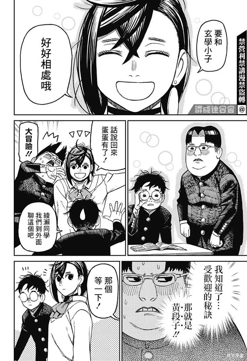 超自然武装当哒当在线观看樱花动漫无删减在线看漫画,第64话4图