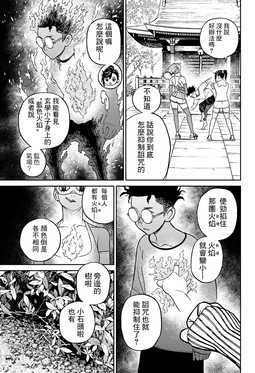 超自然武装当哒当在线观看樱花动漫无删减在线看漫画,第04话4图