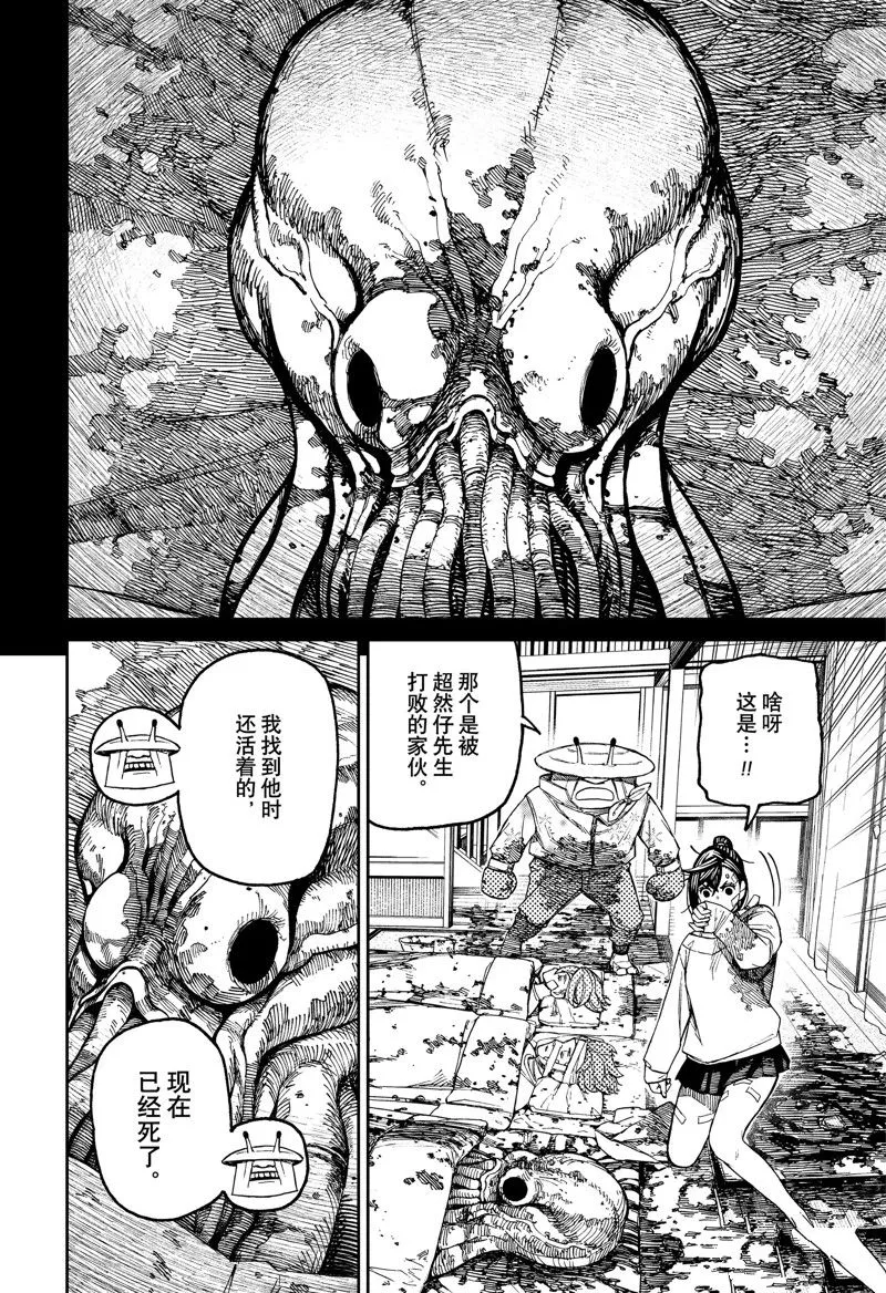 超自然武装当哒当在线观看樱花动漫无删减在线看漫画,第88话4图