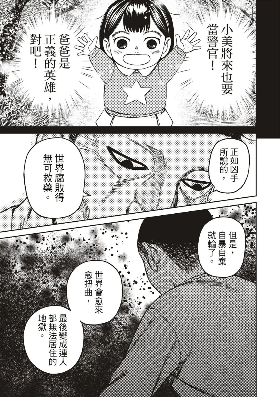 超自然武装当哒当在线观看樱花动漫无删减在线看漫画,第155话5图