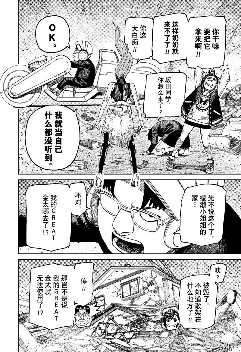 超自然武装当哒当萌娘百科漫画,第115话2图