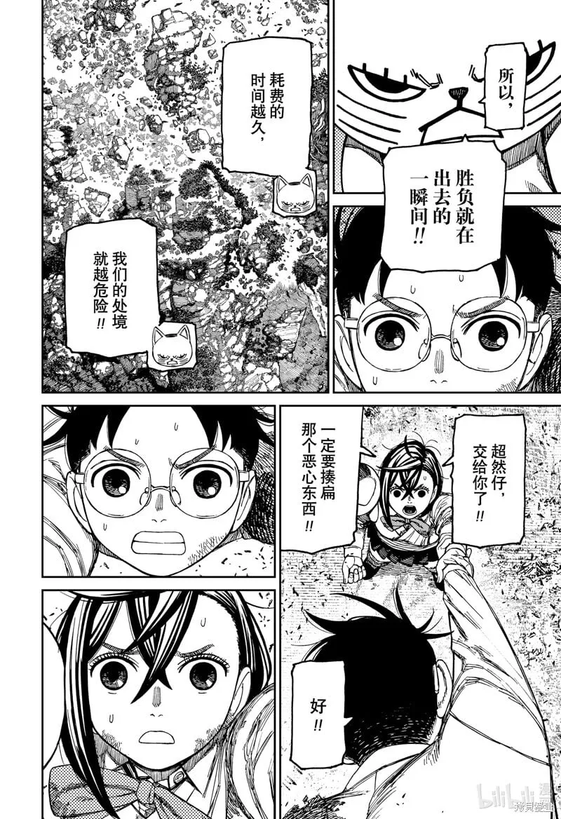 超自然武装当哒当在线观看樱花动漫无删减在线看漫画,第159话3图