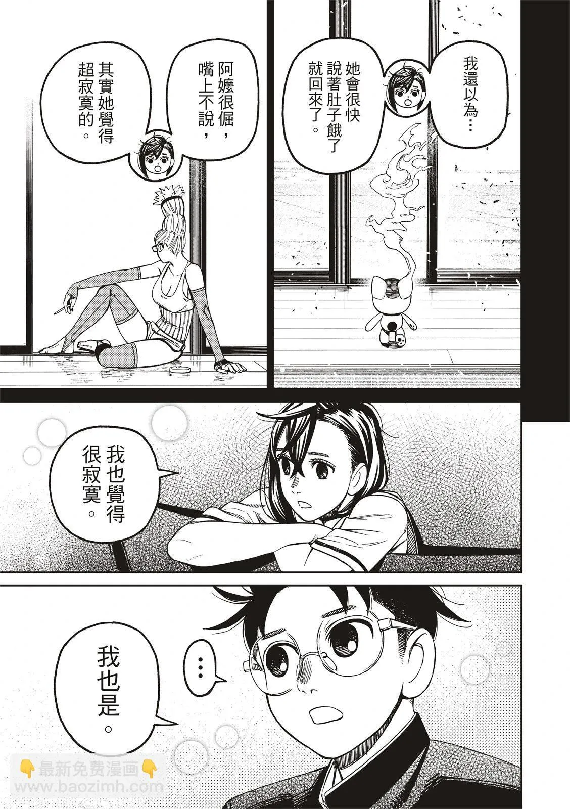 超自然武装当哒当在线观看樱花动漫无删减在线看漫画,第166话5图