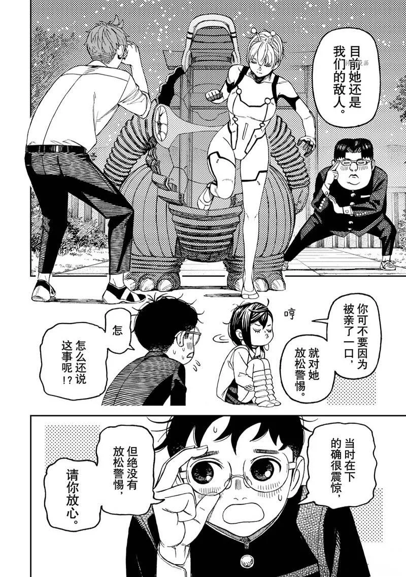 超自然武装当哒当在线观看樱花动漫无删减在线看漫画,第73话4图