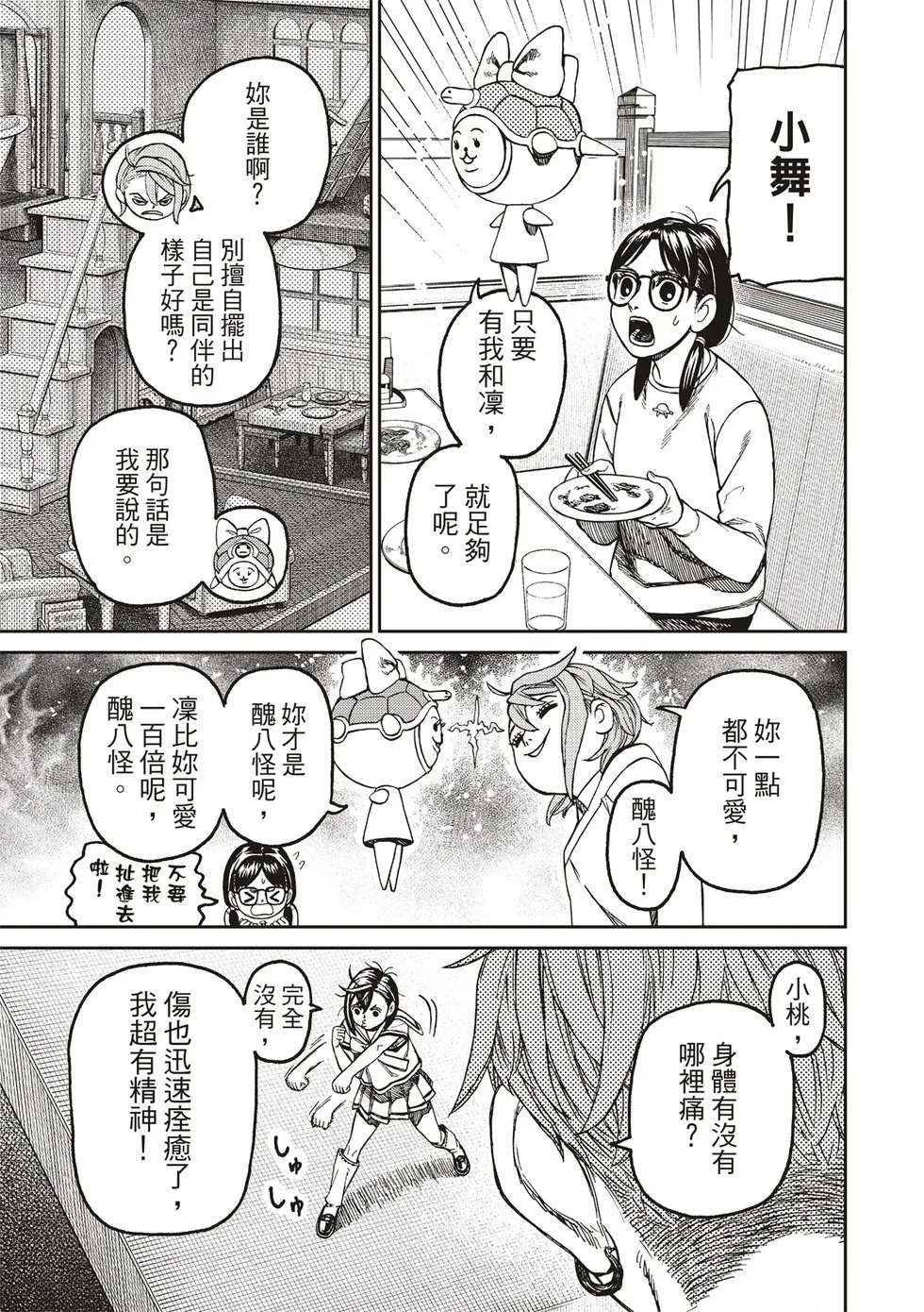 超自然武装当哒当在线观看樱花动漫无删减在线看漫画,第164话1图