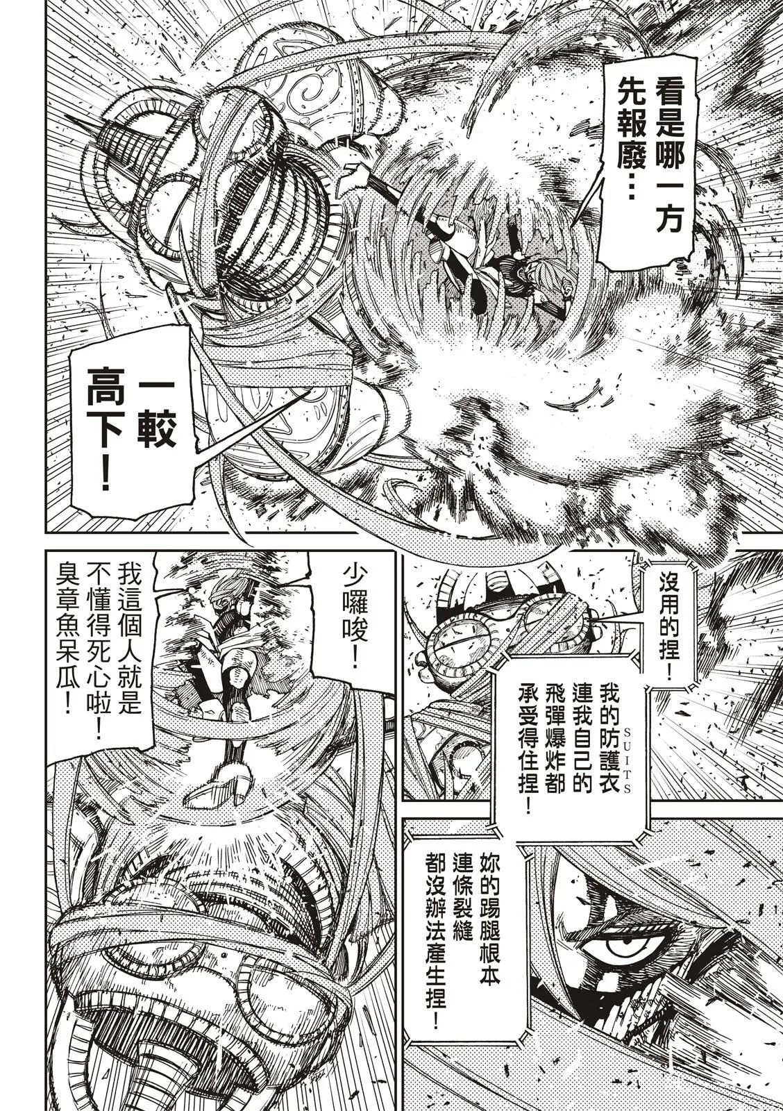 超自然武装当哒当在线观看樱花动漫无删减在线看漫画,第108话5图