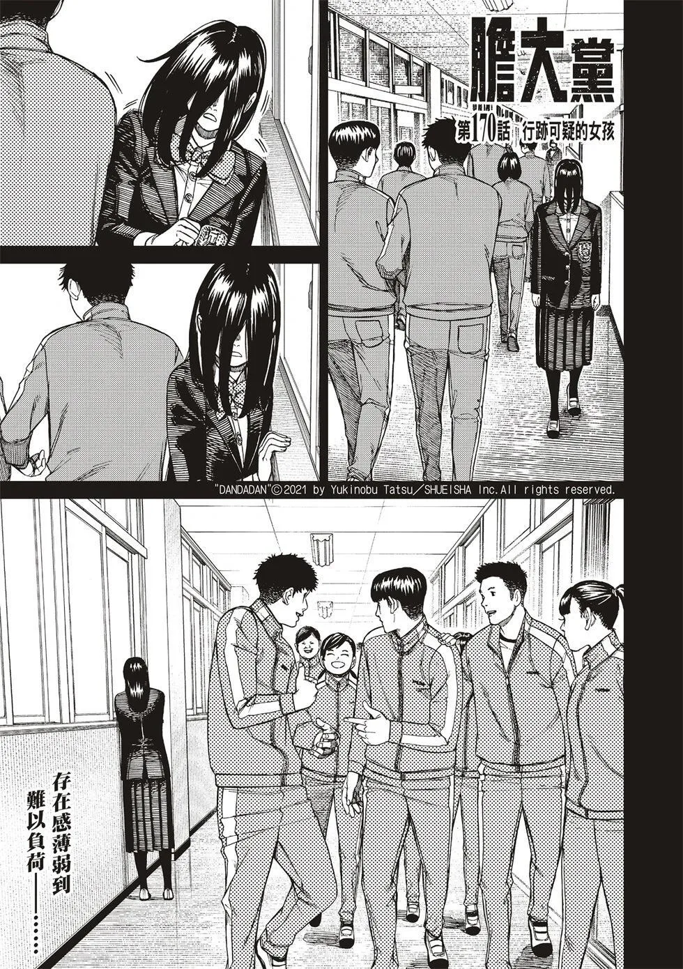 超自然武装当哒当在线观看樱花动漫无删减在线看漫画,第170话1图