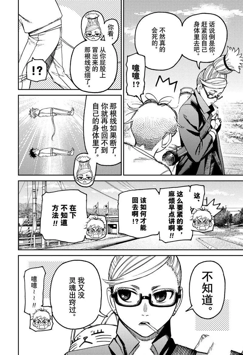 超自然武装当哒当在线观看樱花动漫无删减在线看漫画,第94话4图