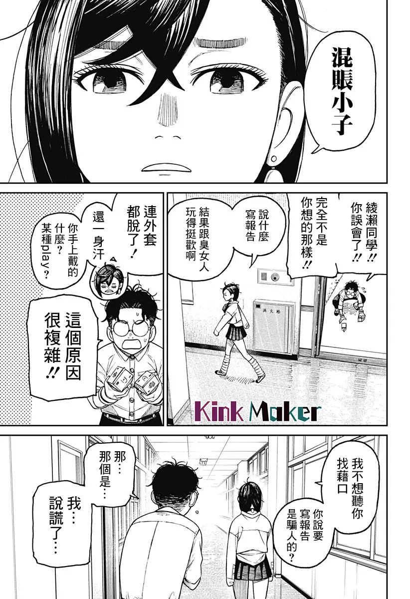 超自然武装当哒当萌娘百科漫画,第19话4图