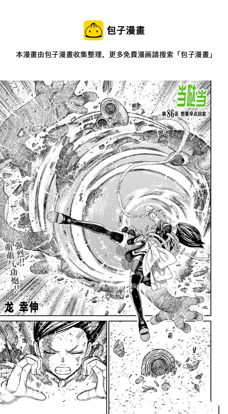 超自然武装当哒当在线观看樱花动漫无删减在线看漫画,第86话1图