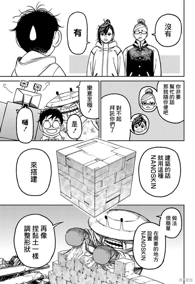 超自然武裝噹哒噹漫画,第62话5图