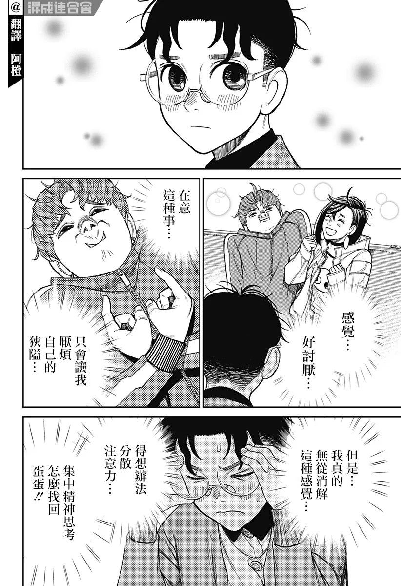 超自然武装当哒当在线观看樱花动漫无删减在线看漫画,第32话4图