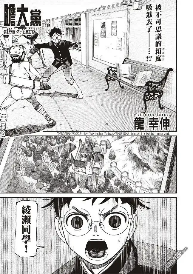 超自然武装当哒当萌娘百科漫画,第135话2图