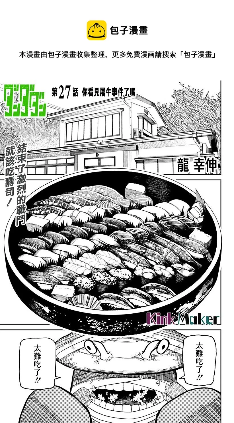 超自然武裝噹哒噹漫画,第27话1图