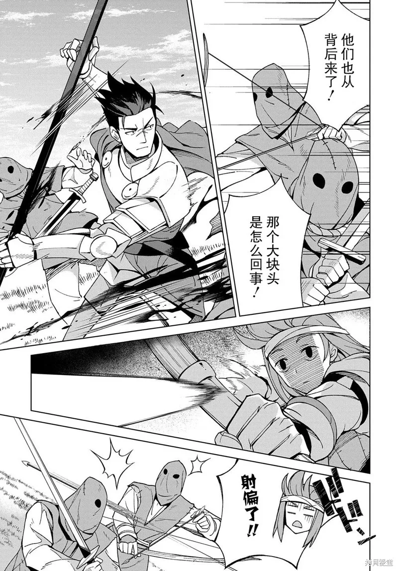 北海道尸骨原漫画,第10.2话3图