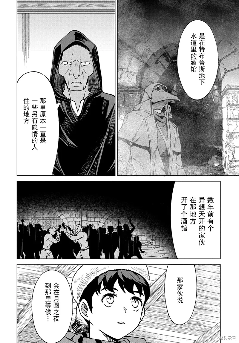 北海道的现役猎人被丢到异世界漫画,第14话3图