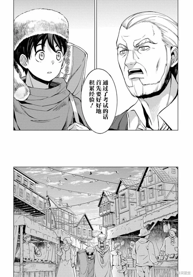 北海道的现役猎人被丢到异世界漫画,第04话5图