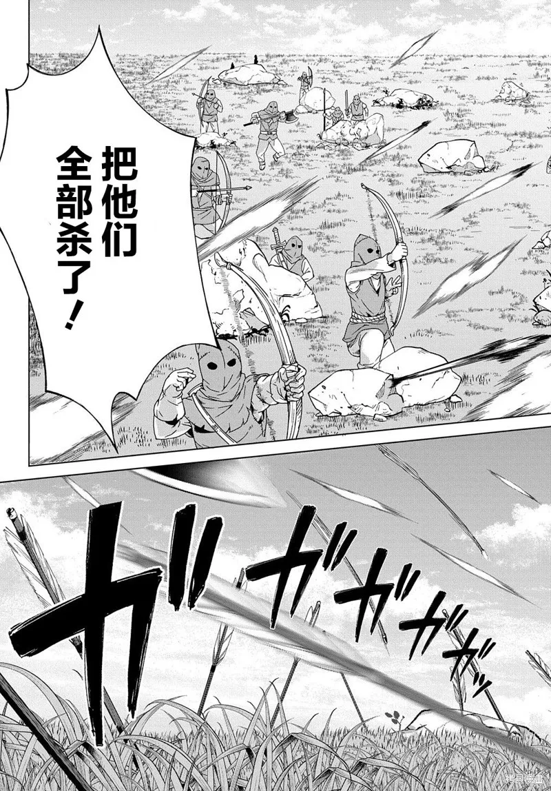 北海道尸骨原漫画,第10.2话4图