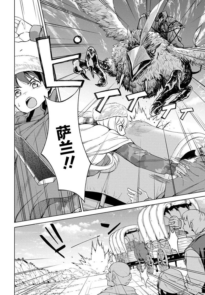 北海道狩猎漫画,第11话2图