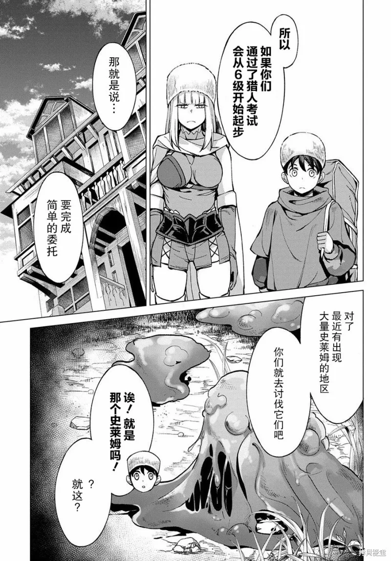 北海道的现役猎人被丢到异世界漫画,第04话2图