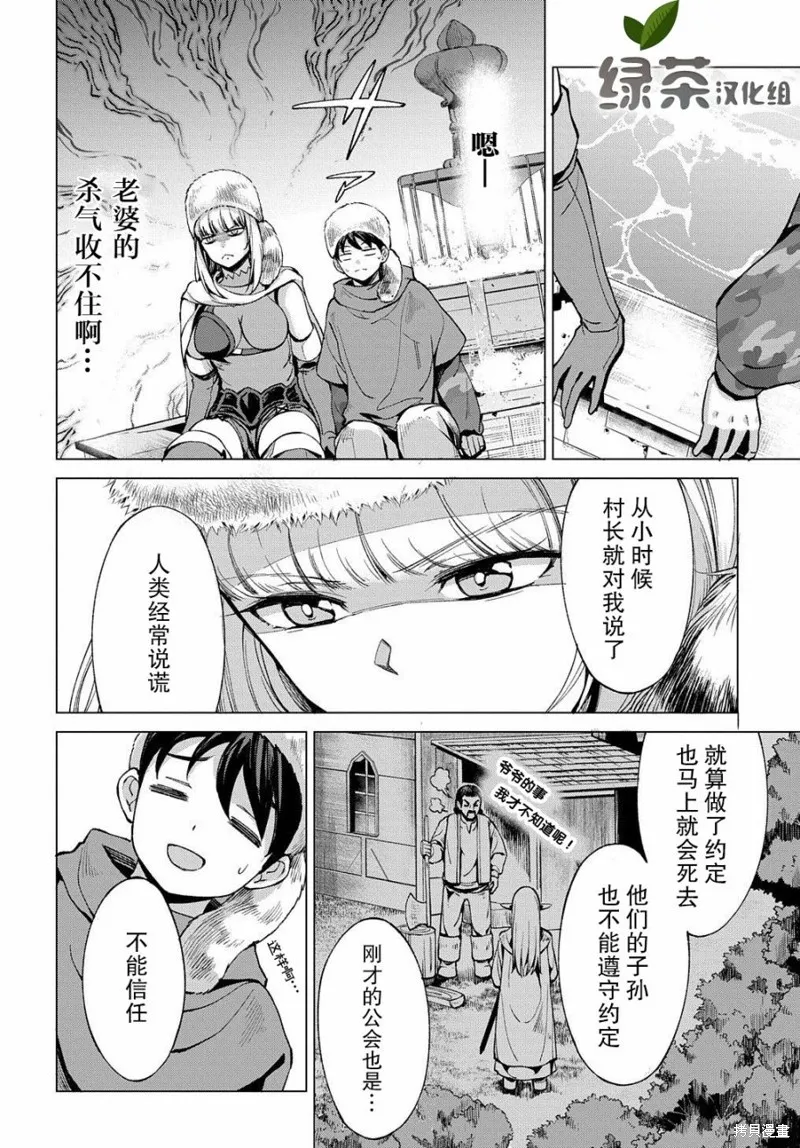 北海道狩猎漫画,第04话2图