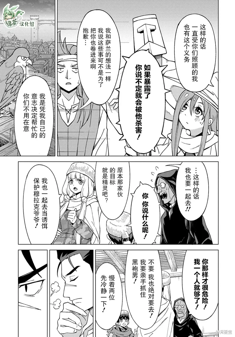 北海道的现役猎人被丢到异世界漫画,第14话1图